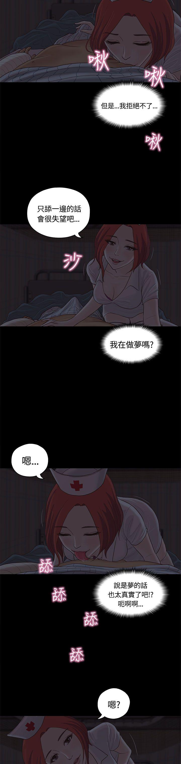 恋爱实境 第8話 第15页