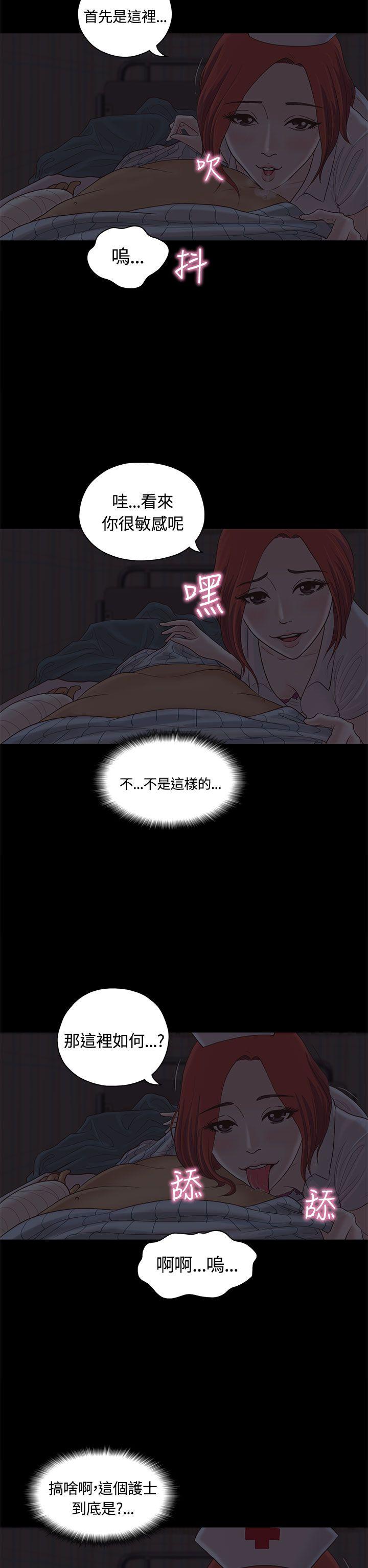 恋爱实境 第8話 第14页