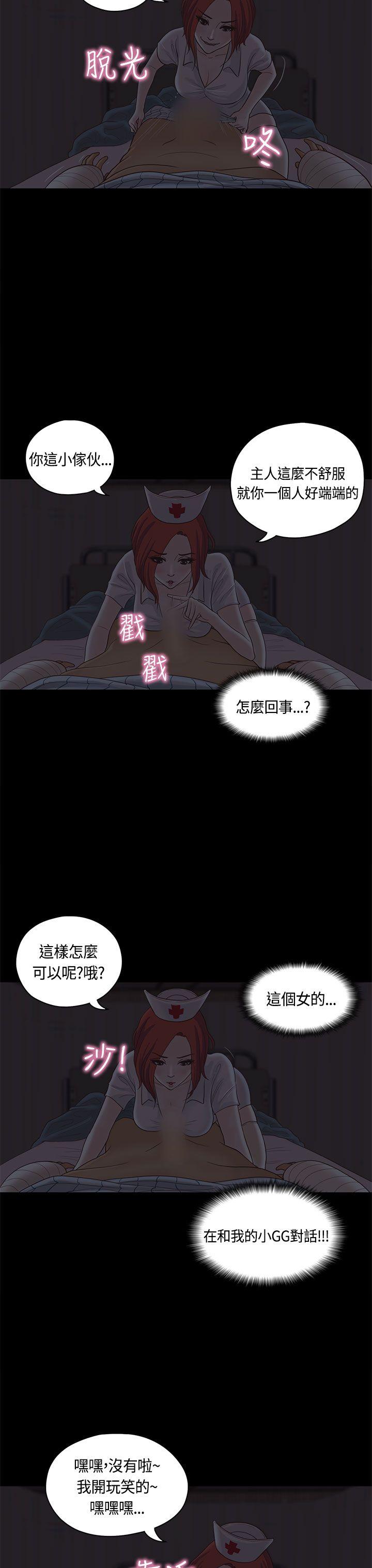 恋爱实境 第8話 第19页