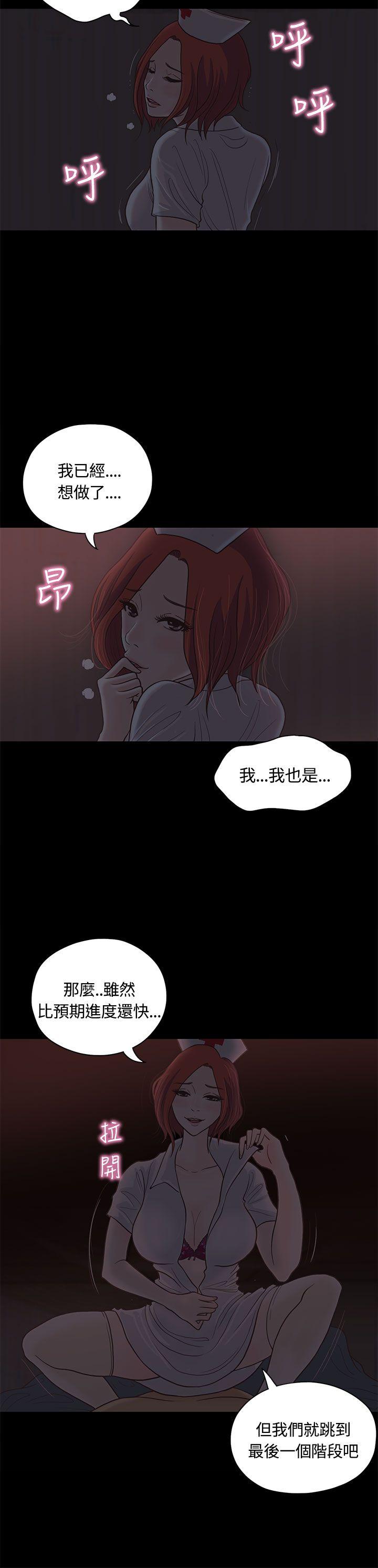 恋爱实境 第8話 第24页