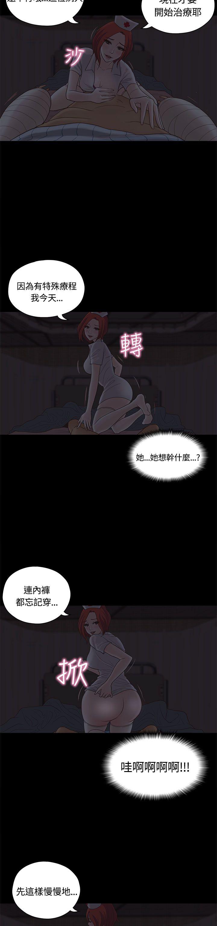 恋爱实境 第8話 第22页
