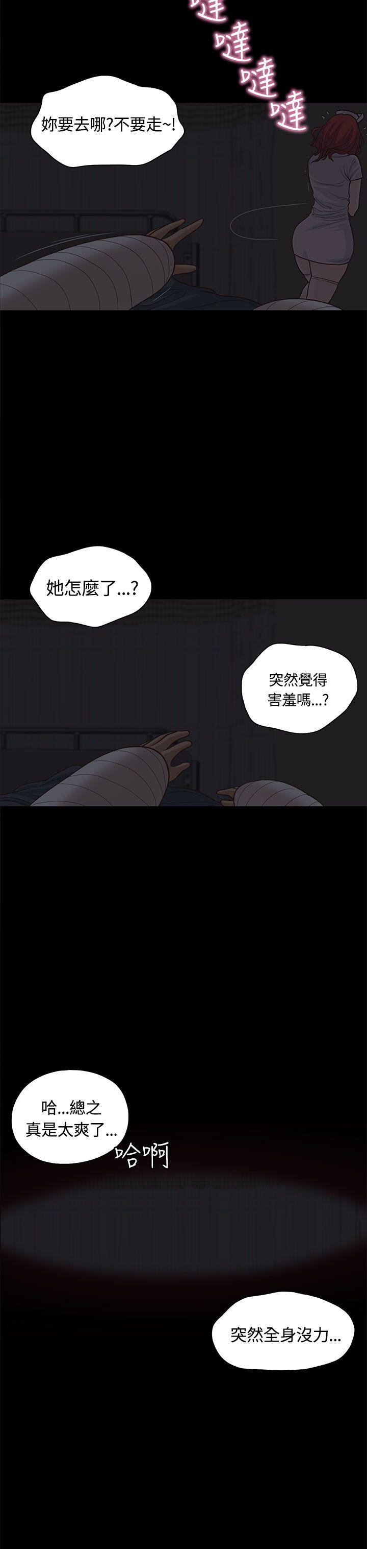 恋爱实境 第8話 第34页