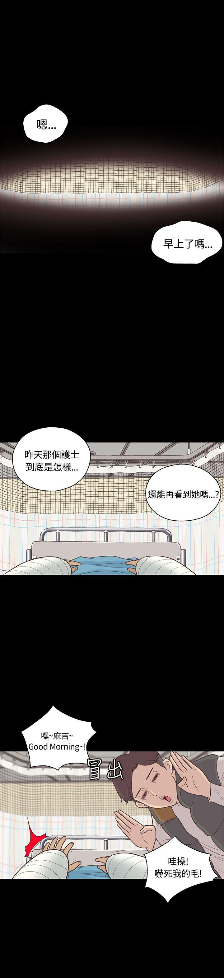 恋爱实境 第8話 第36页