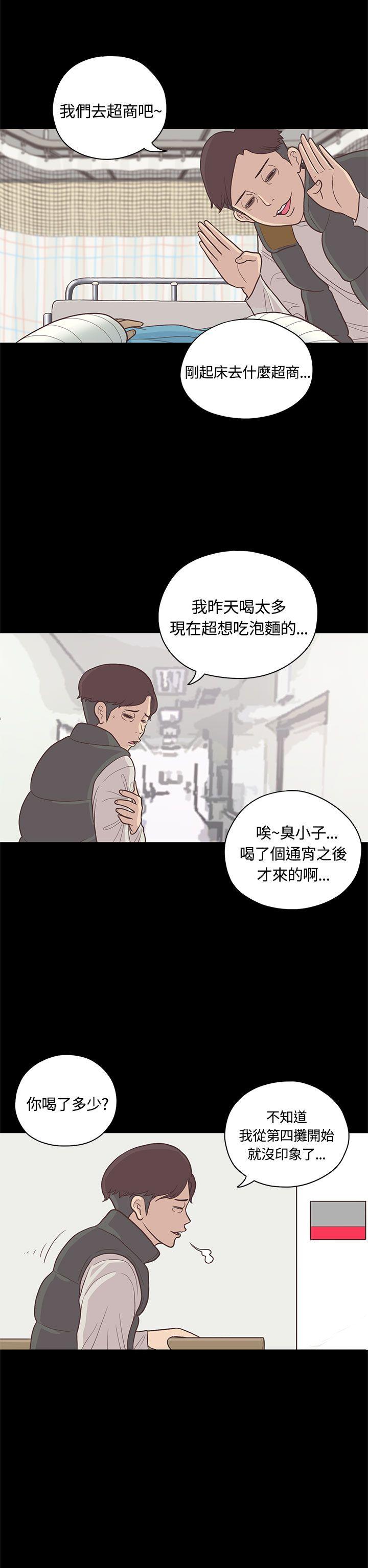 恋爱实境 第8話 第37页