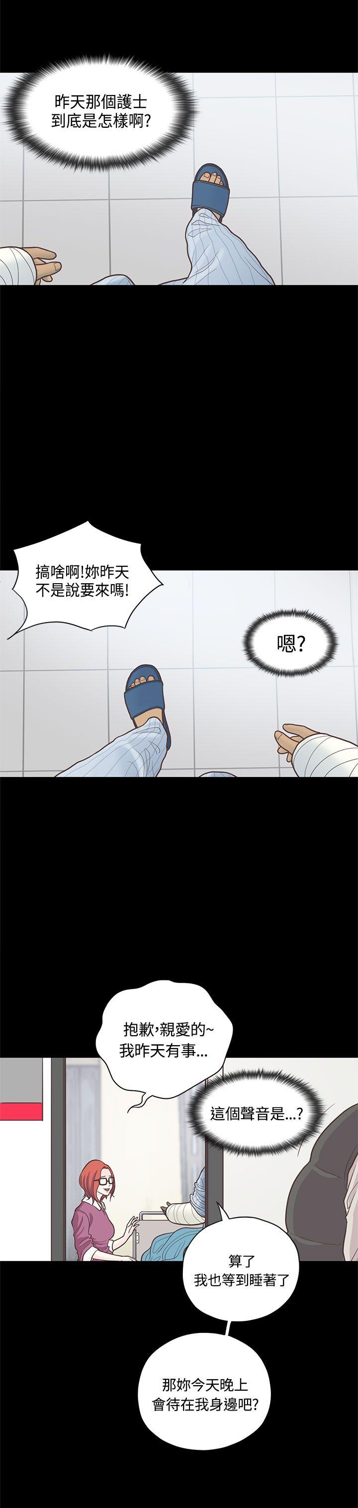 恋爱实境 第8話 第38页