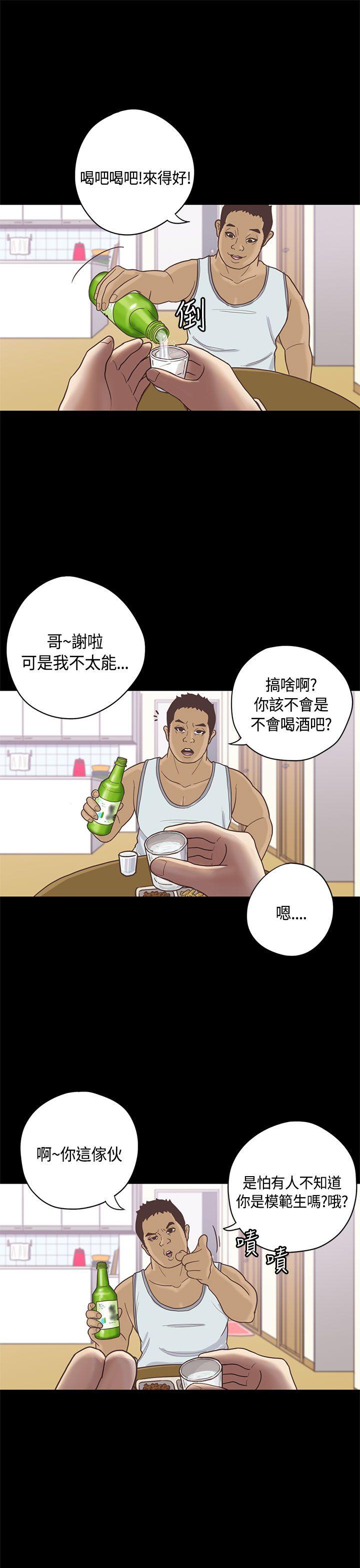 恋爱实境 第9話 第1页
