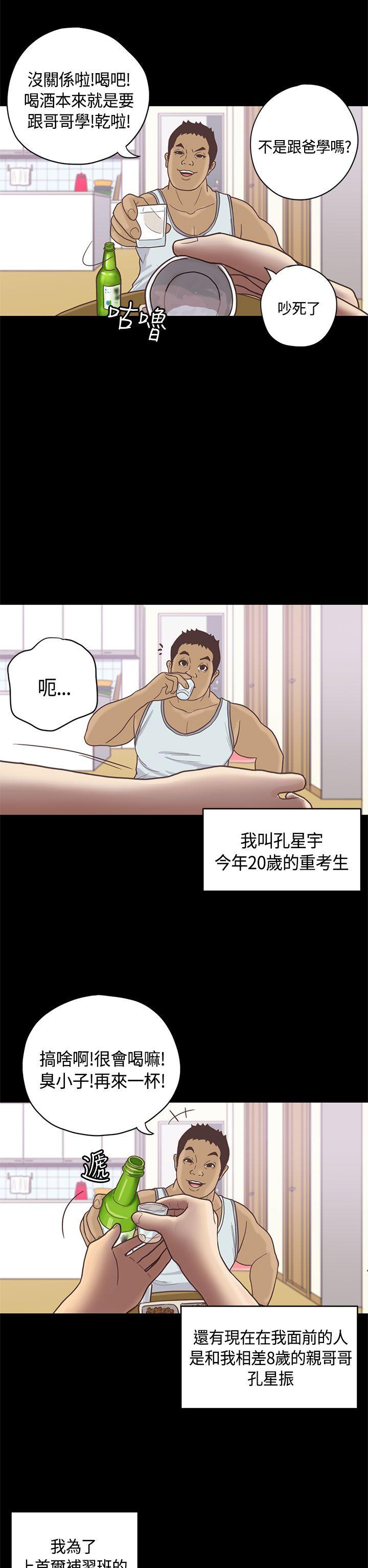 恋爱实境 第9話 第2页