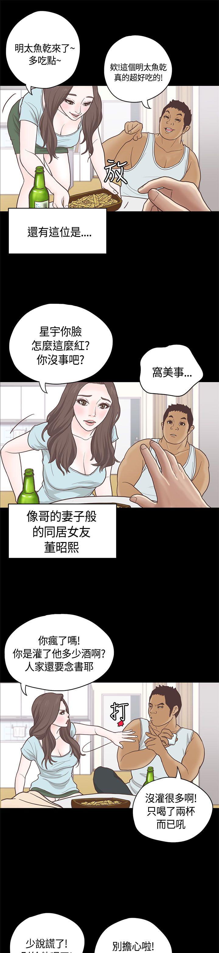 恋爱实境 第9話 第5页