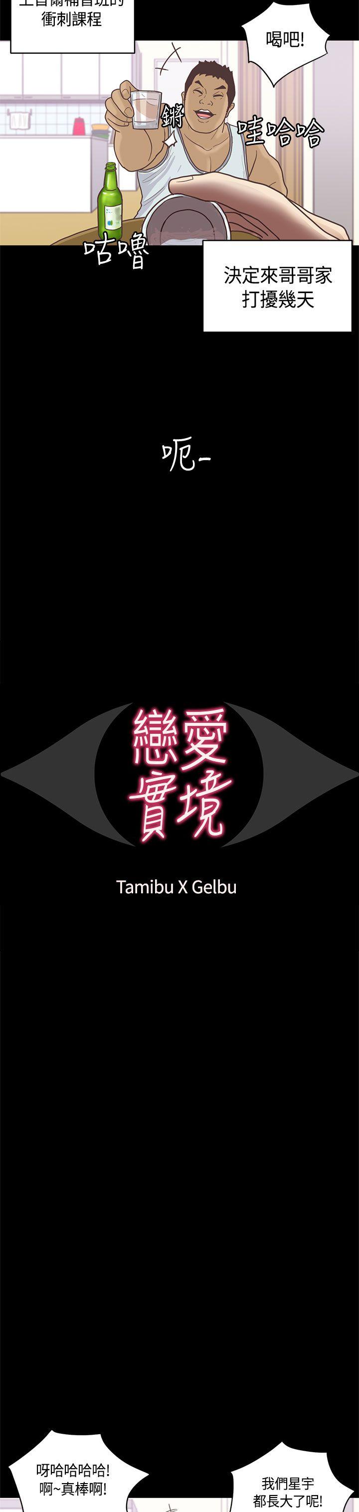 恋爱实境 第9話 第3页