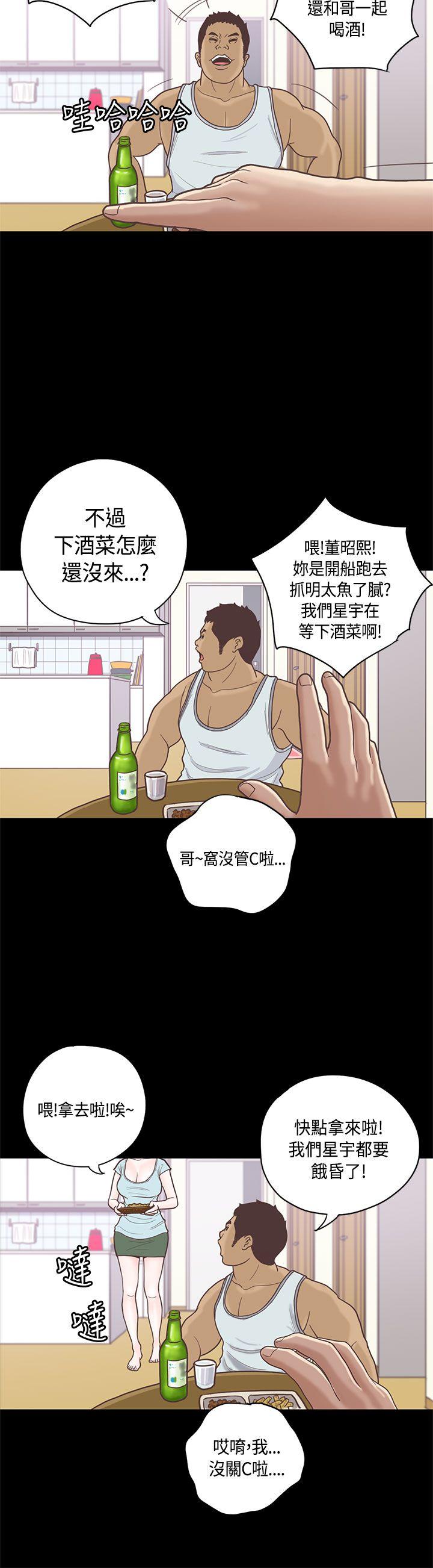 恋爱实境 第9話 第4页