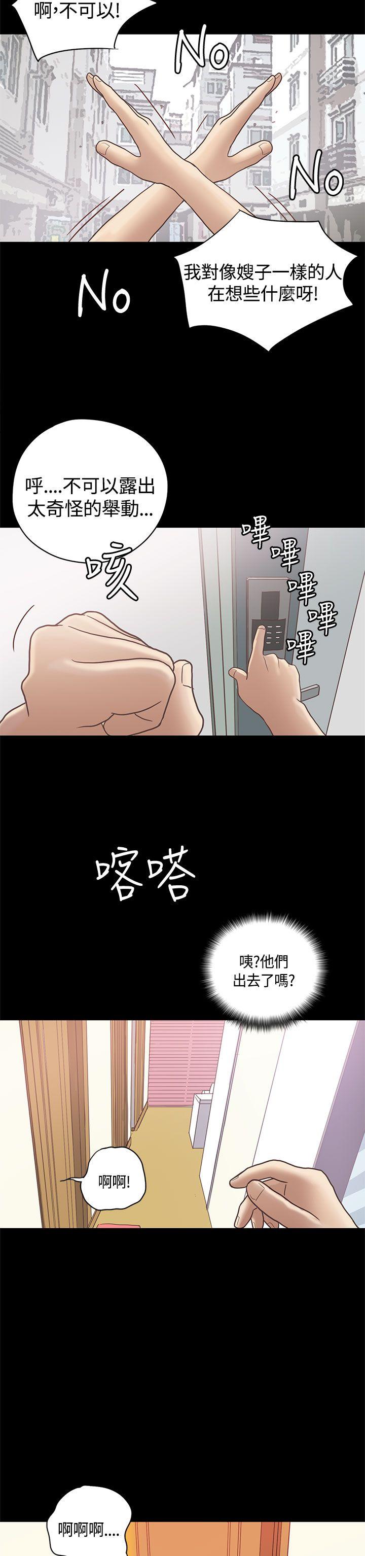 恋爱实境 第9話 第16页