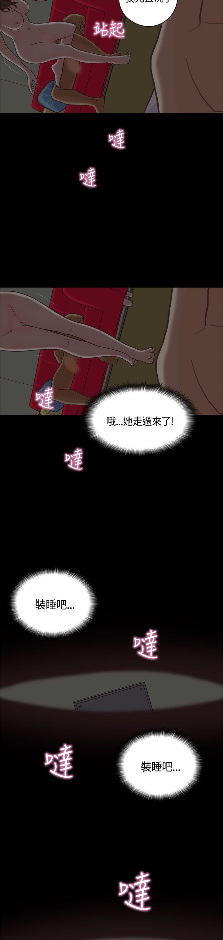 恋爱实境 第9話 第12页