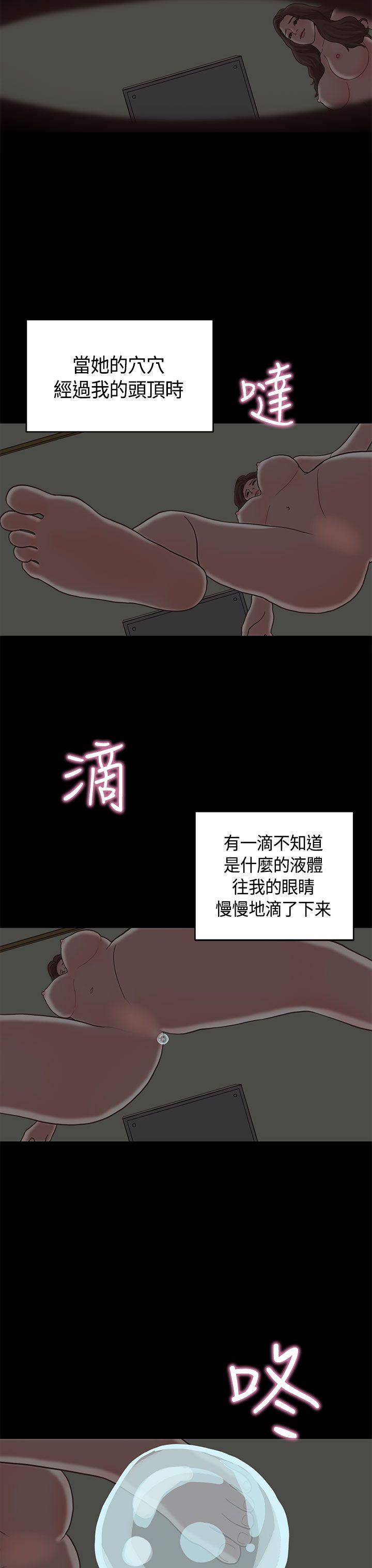 恋爱实境 第9話 第13页