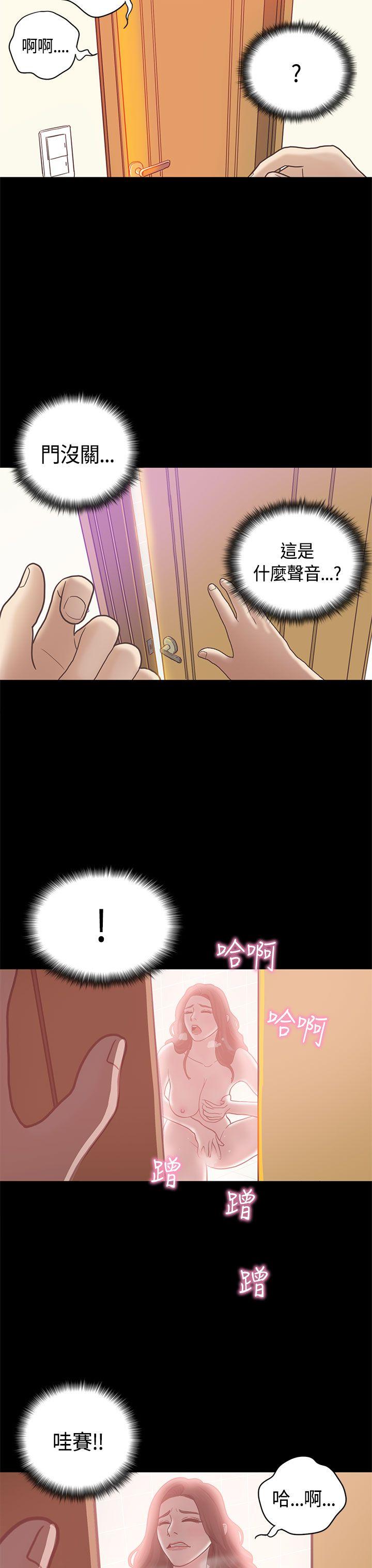 恋爱实境 第9話 第17页