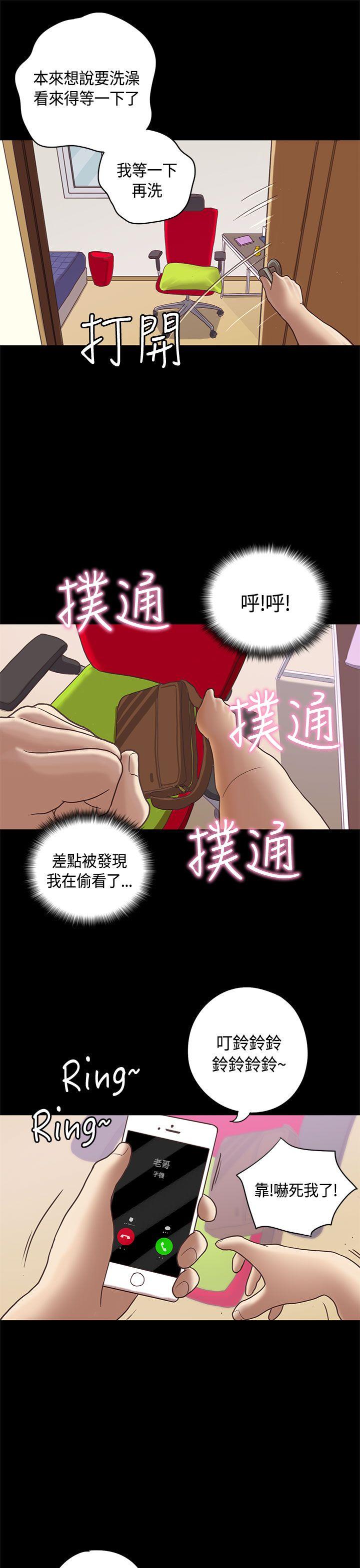 恋爱实境 第9話 第20页