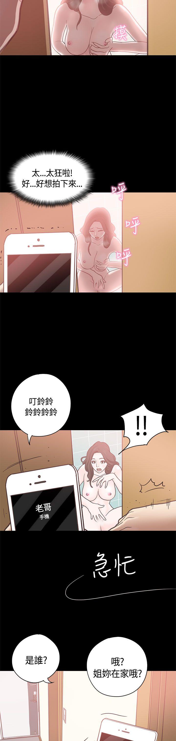 恋爱实境 第9話 第18页