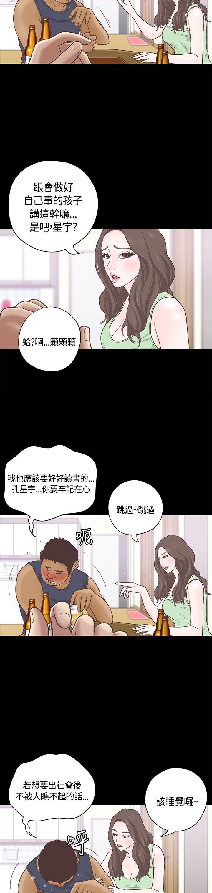 恋爱实境 第9話 第23页