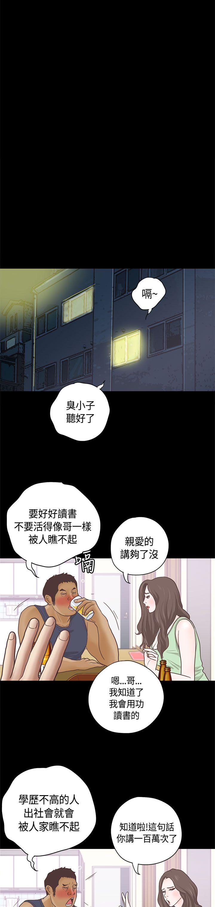 恋爱实境 第9話 第22页
