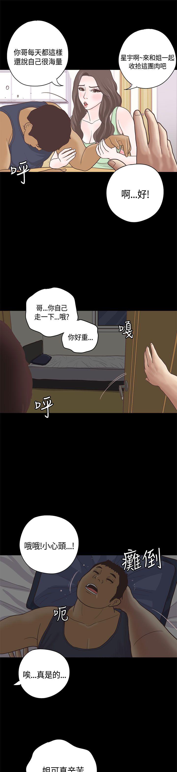 恋爱实境 第9話 第25页