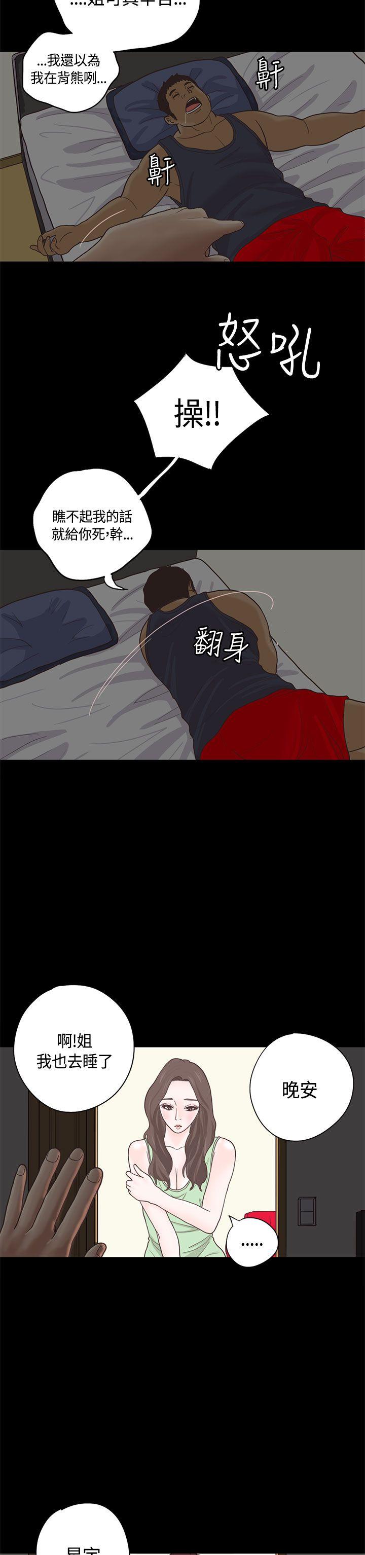 恋爱实境 第9話 第26页
