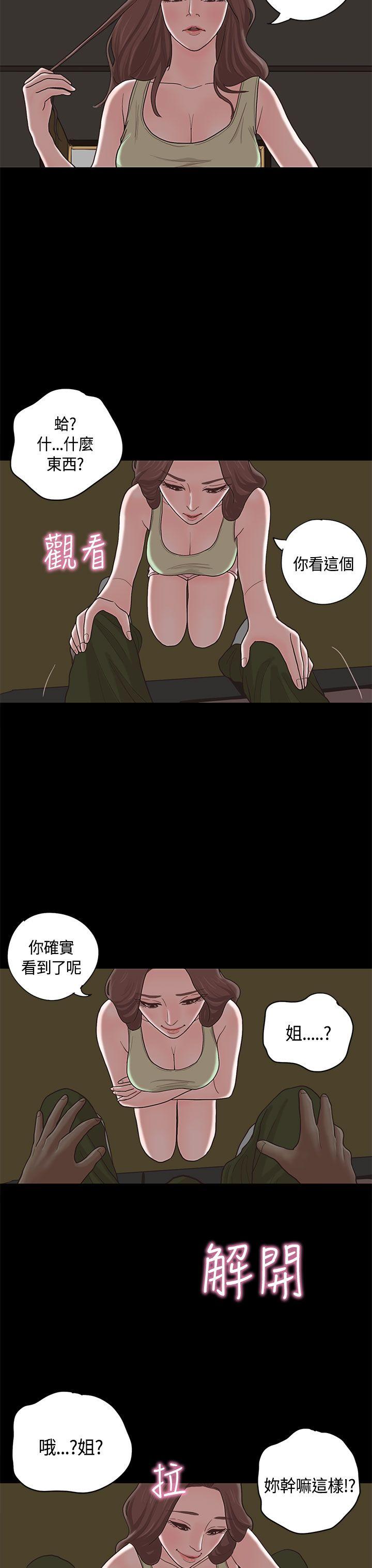 恋爱实境 第9話 第28页