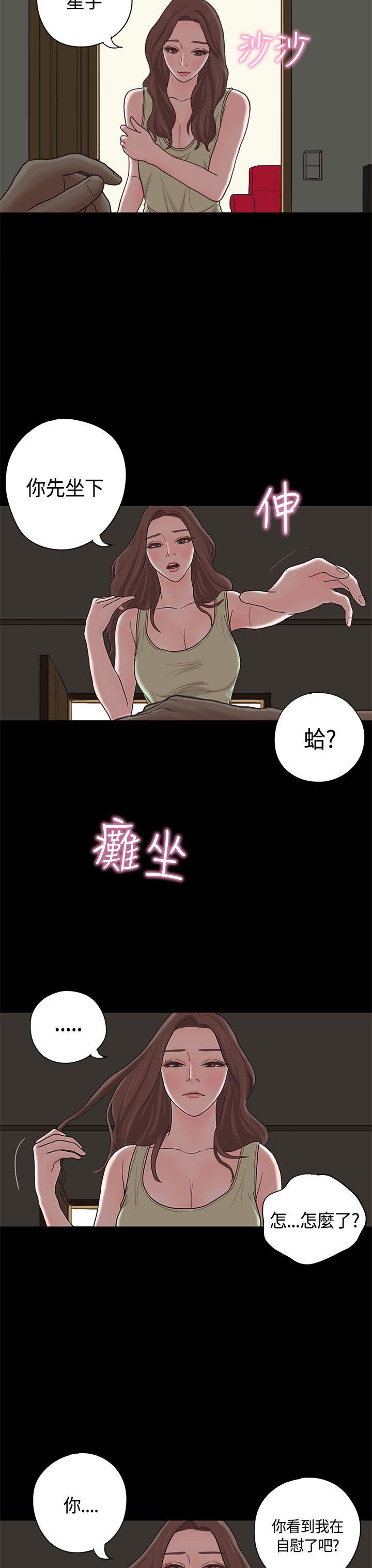 恋爱实境 第9話 第27页