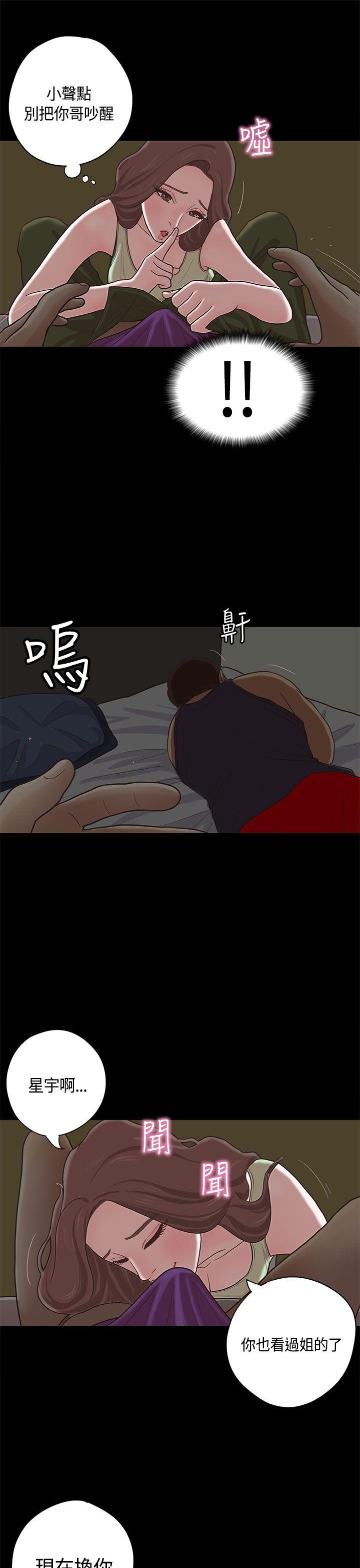 恋爱实境 第9話 第30页