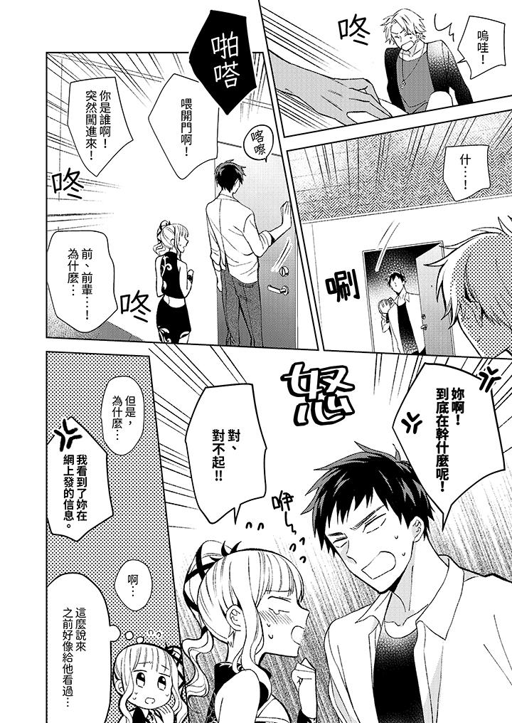 宅女，要被三次元攻略了。~前輩，你那猛烈的一面實在太棒了 第10話 第3页