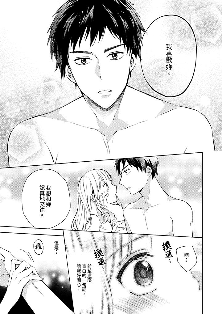 宅女，要被三次元攻略了。~前輩，你那猛烈的一面實在太棒了 第11話 第10页