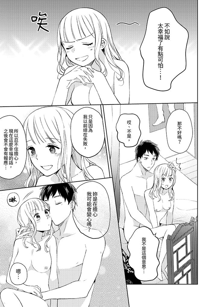宅女，要被三次元攻略了。~前輩，你那猛烈的一面實在太棒了 第12話 最終話 第12页