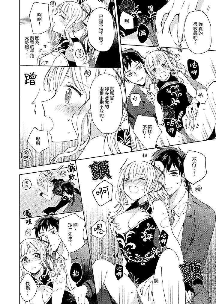 宅女，要被三次元攻略了。~前輩，你那猛烈的一面實在太棒了 第12話 最終話 第7页