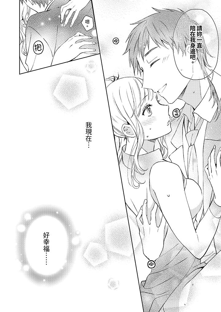 宅女，要被三次元攻略了。~前輩，你那猛烈的一面實在太棒了 第12話 最終話 第11页