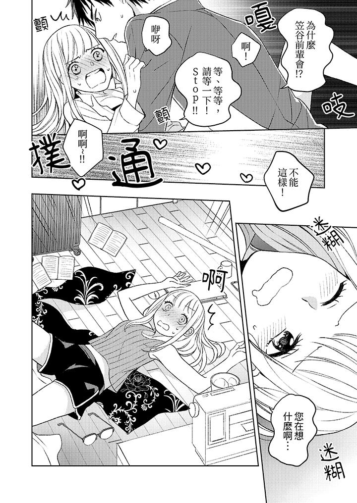 宅女，要被三次元攻略了。~前輩，你那猛烈的一面實在太棒了 第1話 第5页