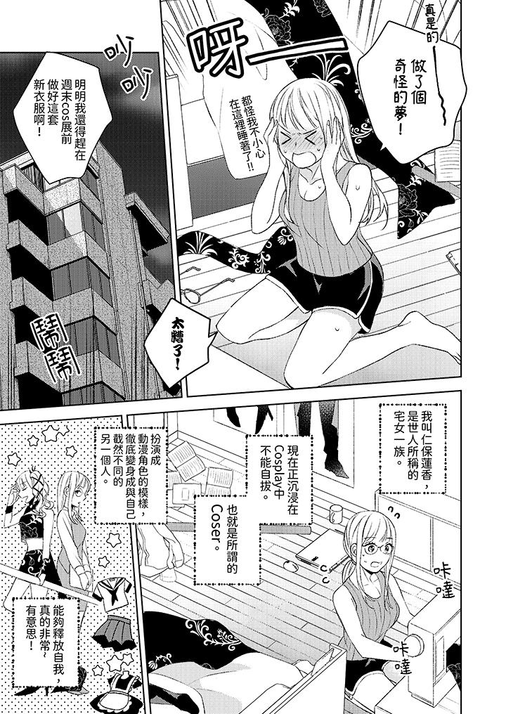 宅女，要被三次元攻略了。~前輩，你那猛烈的一面實在太棒了 第1話 第6页