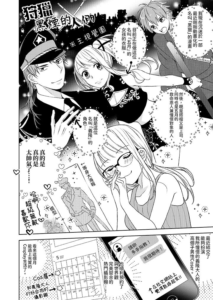 宅女，要被三次元攻略了。~前輩，你那猛烈的一面實在太棒了 第1話 第7页