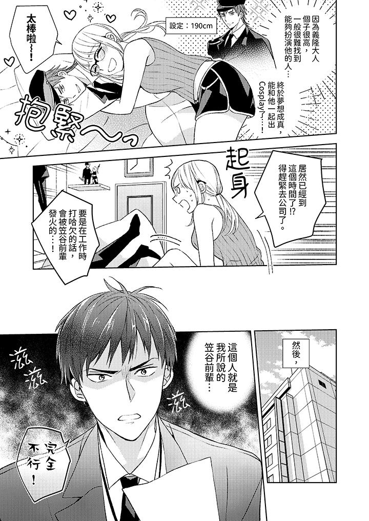 宅女，要被三次元攻略了。~前輩，你那猛烈的一面實在太棒了 第1話 第8页