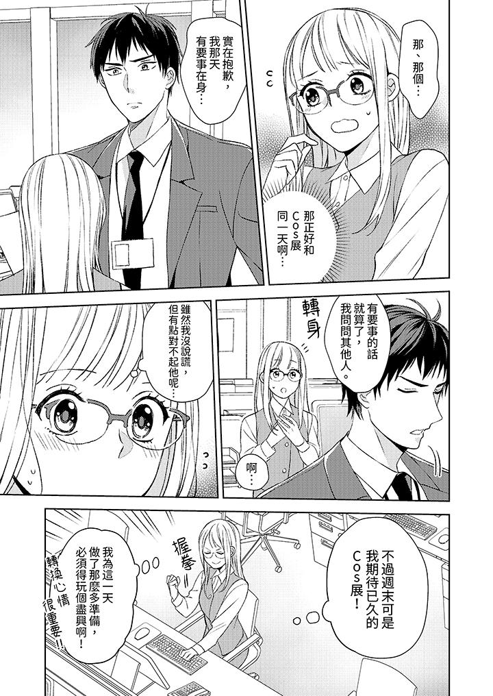 宅女，要被三次元攻略了。~前輩，你那猛烈的一面實在太棒了 第1話 第12页