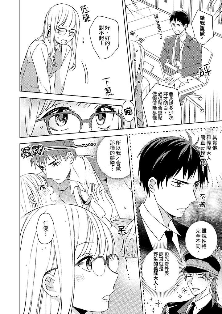 宅女，要被三次元攻略了。~前輩，你那猛烈的一面實在太棒了 第1話 第9页