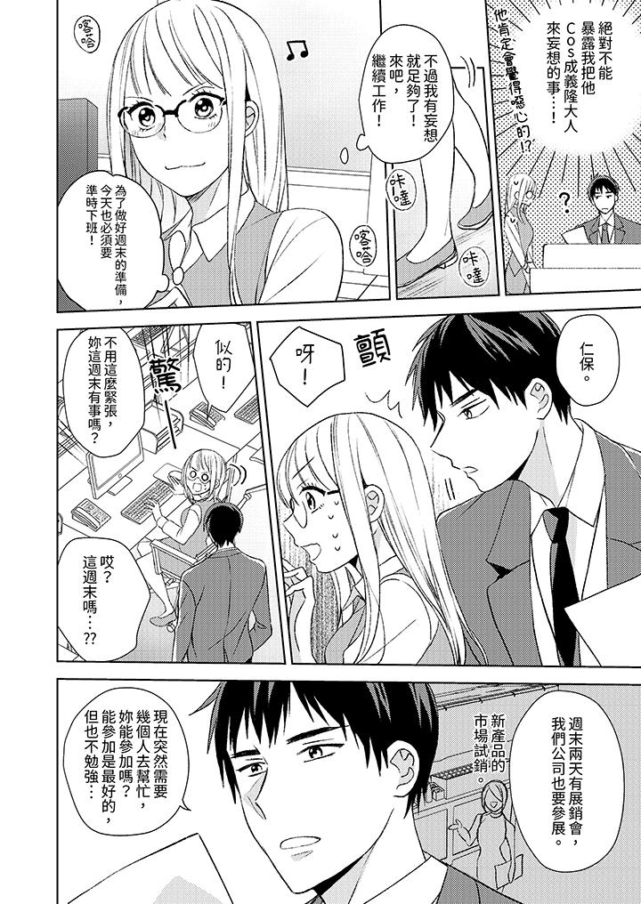 宅女，要被三次元攻略了。~前輩，你那猛烈的一面實在太棒了 第1話 第11页