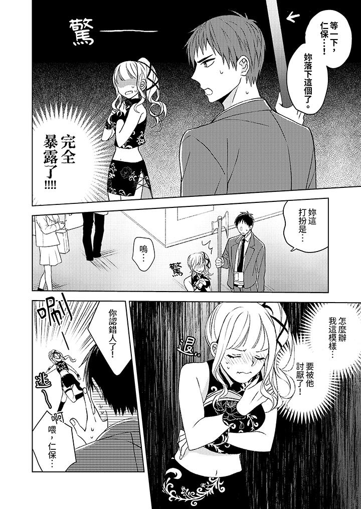 宅女，要被三次元攻略了。~前輩，你那猛烈的一面實在太棒了 第2話 第3页
