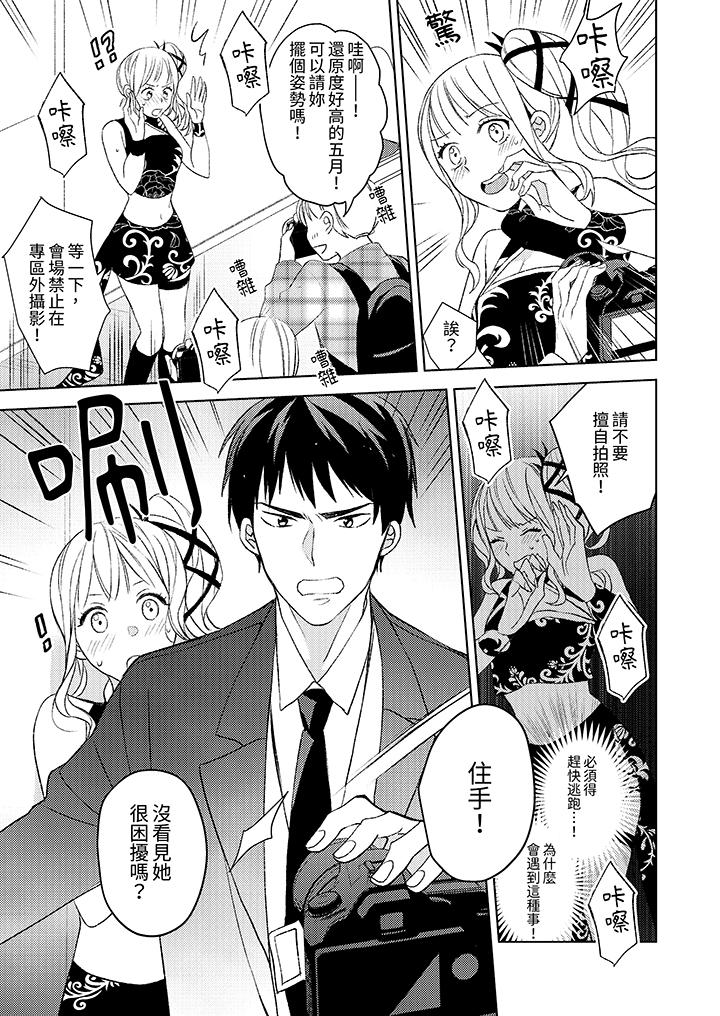 宅女，要被三次元攻略了。~前輩，你那猛烈的一面實在太棒了 第2話 第4页