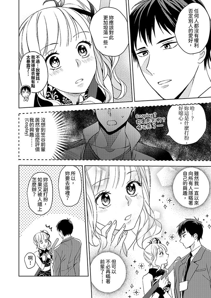 宅女，要被三次元攻略了。~前輩，你那猛烈的一面實在太棒了 第2話 第7页