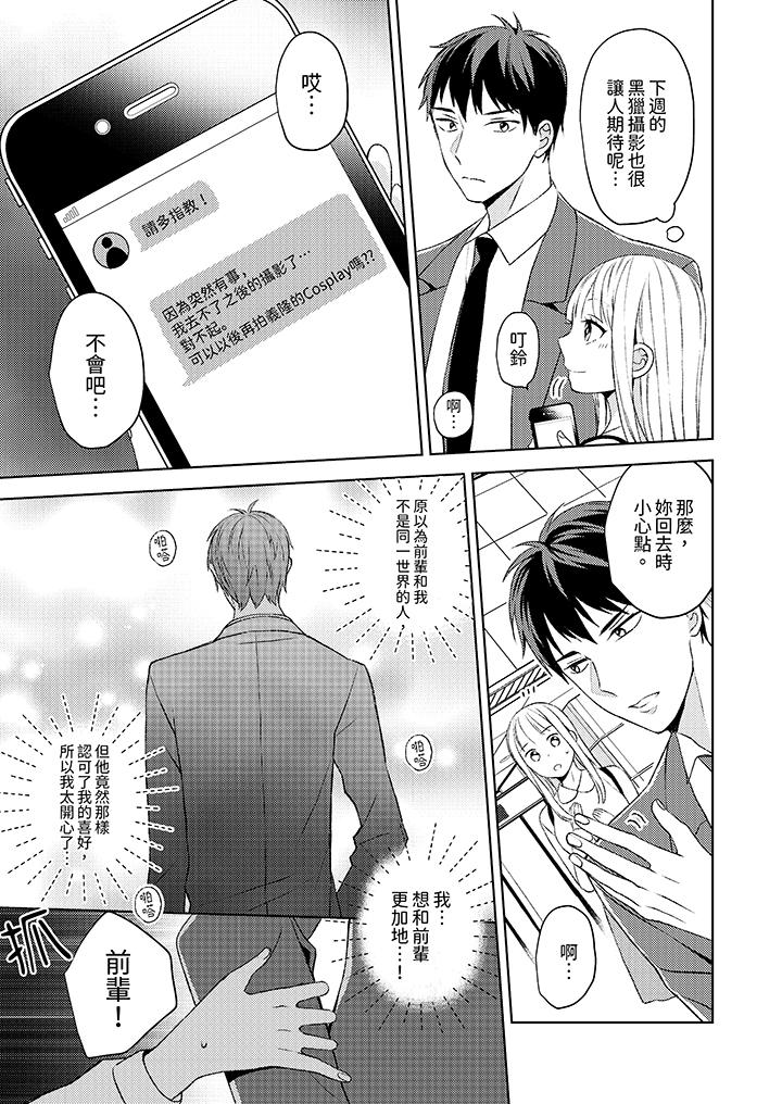 宅女，要被三次元攻略了。~前輩，你那猛烈的一面實在太棒了 第2話 第12页