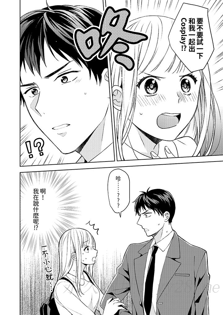 宅女，要被三次元攻略了。~前輩，你那猛烈的一面實在太棒了 第2話 第13页