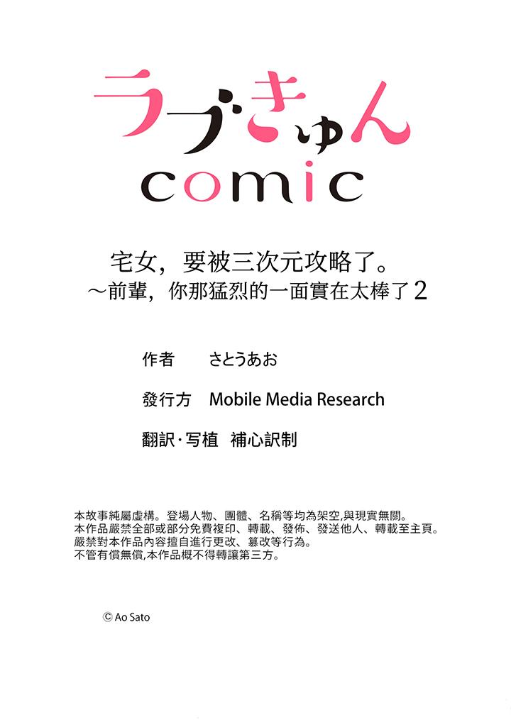 宅女，要被三次元攻略了。~前輩，你那猛烈的一面實在太棒了 第2話 第14页