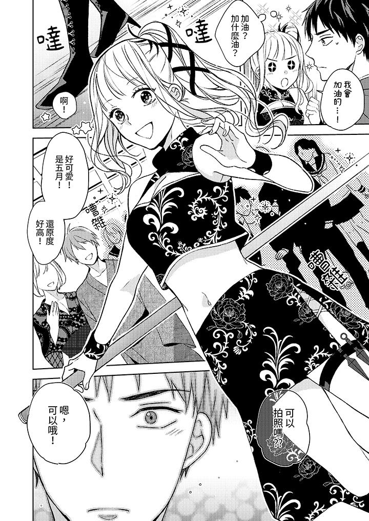 宅女，要被三次元攻略了。~前輩，你那猛烈的一面實在太棒了 第2話 第9页