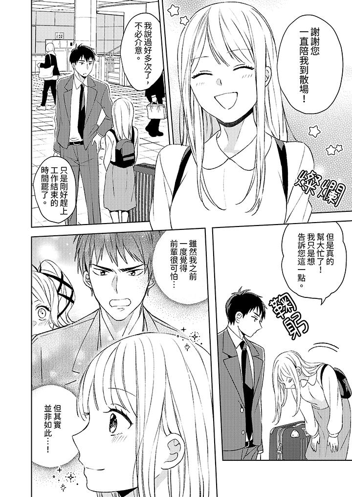 宅女，要被三次元攻略了。~前輩，你那猛烈的一面實在太棒了 第2話 第11页