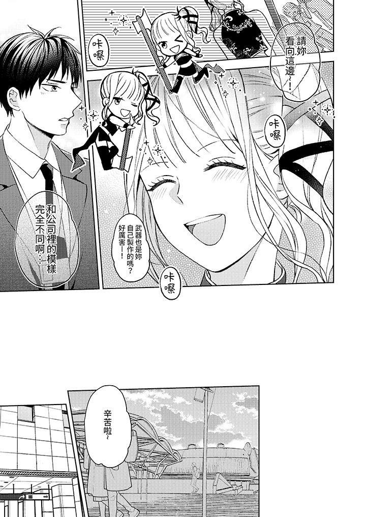 宅女，要被三次元攻略了。~前輩，你那猛烈的一面實在太棒了 第2話 第10页