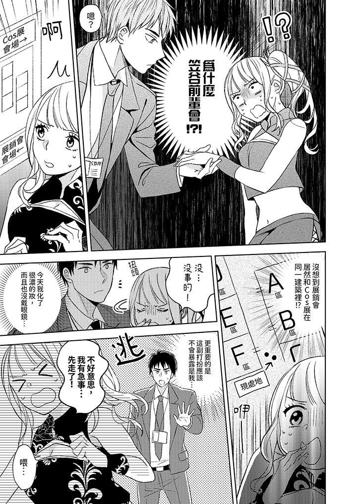 宅女，要被三次元攻略了。~前輩，你那猛烈的一面實在太棒了 第2話 第2页