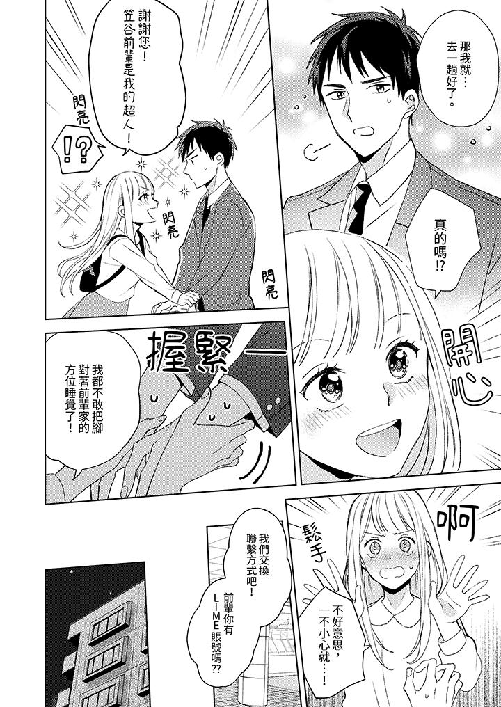 宅女，要被三次元攻略了。~前輩，你那猛烈的一面實在太棒了 第3話 第5页